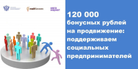 120 000 бонусных рублей на продвижение: поддерживаем социальных предпринимателей - Газета Отрадное вчера, сегодня, завтра