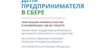 Бизнес-конференция для малого и среднего предпринимательства - Газета Отрадное вчера, сегодня, завтра