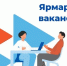 Ярмарка вакансий для участников СВО и членов их семей - Газета Отрадное вчера, сегодня, завтра