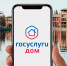 Приложение «Госуслуги.Дом»: новые возможности - Газета Отрадное вчера, сегодня, завтра