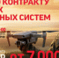 Набор в беспилотные войска - Газета Отрадное вчера, сегодня, завтра