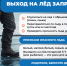 Выход на лед - Газета Отрадное вчера, сегодня, завтра